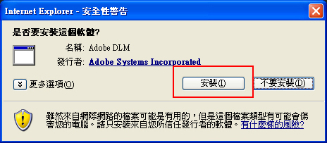執行Flash Player 10安裝